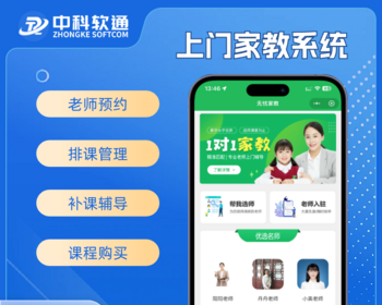 家教小程序预约上门系统开发排课管理补习补课辅导小程序系统源码 - PHP