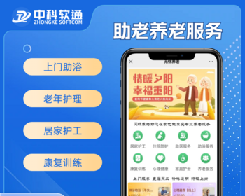 智慧养老服务小程序，上门助浴，老年护理，系统源码 - PHP