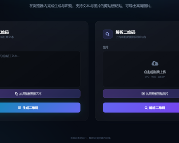 极简二维码生成与解析工具 HTML 源码 单文件无依赖 跨平台兼容 - HTML / 前端静态