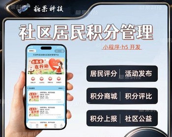 社区居民乡镇积分管理小程序市民群众文明社区治理软件积分商城源码 - Java