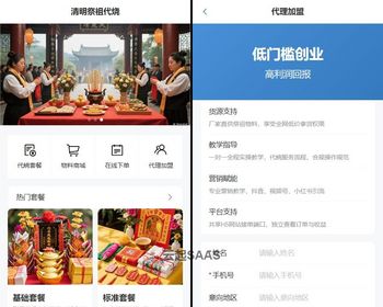清明祭祖代烧服务平台源码 - 支持物料销售和代理加盟 - ThinkPHP