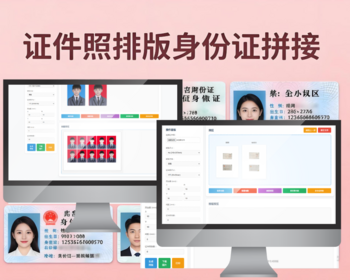 证件照排版身份证拼接工具 - ThinkPHP
