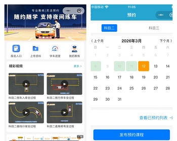 驾考小程序微驾校管理报名收费系统多校区学员学车预约软件模拟考试源码 - Java