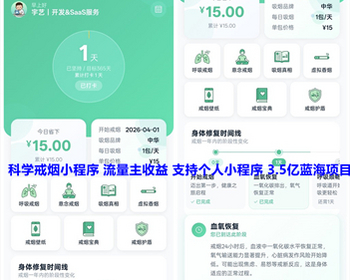 戒烟小程序 意念戒烟 戒烟壁纸 戒烟模拟吸烟签到激励视频流量主签广告系统 亲测 - ThinkPHP