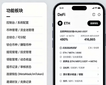 DApp生态收益指南：多币种组合质押与实时兑换功能解析 c2c交易算力质押分红 源码定制 - PHP