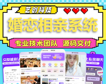 婚恋同城相亲交友小程序本地婚姻介绍平台系统app开发红娘牵线社交聊天软件源码搭建h5 - ThinkPHP