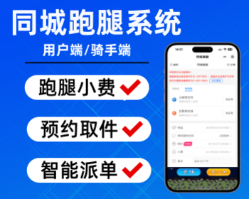同城跑腿系统帮取帮送跑腿配送小程序跑腿小程序 - ThinkPHP