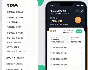 USDT众筹+分红双模式 投资理财金融源码众筹理财 直推奖见点奖平级奖加权分红 源码搭建 - 小程序 / uni-app
