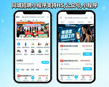 求职招聘小程序多城市零工招聘H5网站小程序,兼职招聘小程序,人才招聘系统网站 - PHP