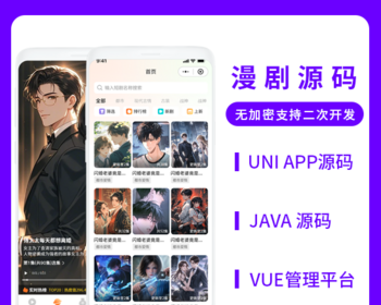 省钱兄JAVA漫剧系统动漫短剧系统源码支持小程序＋APP＋H5