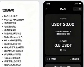 USDT质押授权系统 | 支持多链（TRC/ERC/BSC）智能和约与生息功能 - 小程序 / uni-app