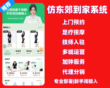 25年新版全开源源码仿东郊到家上门预约/公众号/h5/小程序/家政/足浴/技师派单/多城市 - ThinkPHP
