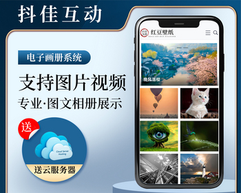 电子画册展示系统支持图片视频专业图片相册系统源码电子相册目录 - PHP
