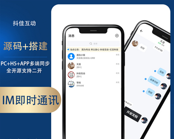 风车im即时通讯聊天系统源码搭建APP支持h5安卓ios独立后台源码 - Java