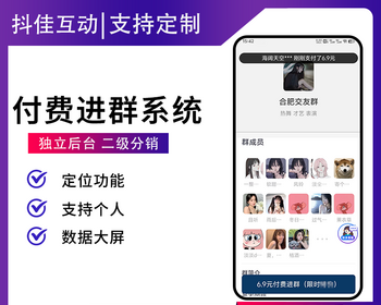 正版付费进群系统源码搭建社群营销带定位分销独立后台资源分享 - ThinkPHP