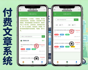 付费文章创作者入驻H5自适应系统（不带分销功能） - ThinkPHP