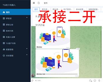 【全开源运营】Telegram统计机器人源码/TG群管记账群发机器源码人/TG自动记账全飞机群 - ThinkPHP