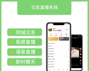 一对一1v1交友音视频通话,多人视频直播连麦PK,多人语聊电台,运营级直播交友原生APP源码 - ThinkPHP