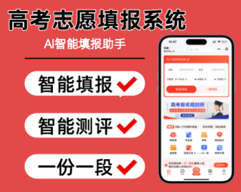 高考志愿填报小程序智能测评一份一段高考志愿填报系统 - 小程序 / uni-app