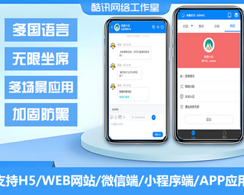 运营版多语言智能客服系统在线多客服网站机器人自动回复多商户无限坐席在线客服系统 - ThinkPHP