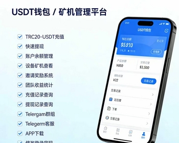 USDT 共享理财投资系统 多币种存取 团队管理 组织架构 资金流转 源码搭建 海外版理财 APP - 小程序 / uni-app