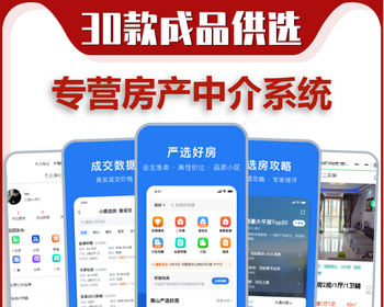 租房小程序源码搭建出租新房公寓民宿长短租房产中介报备系统app开发经纪人房源管理h5 - PHP