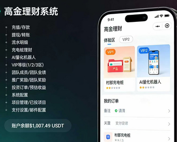 充电桩 AI 量化理财系统 区块链护航 积分Token三级分销返利 多档位投资 每日返息 源码搭建 - 小程序 / uni-app