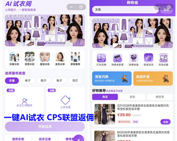 ai试衣间小程序源码 AI虚拟试衣平台ai试穿衣服cps同款推荐ai换装生成 亲测 - ThinkPHP