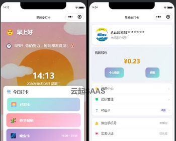 早晚安打卡签到小程序完整源码 | 三级分销+红包广告变现+PC后台 | 商业级系统 - ThinkPHP