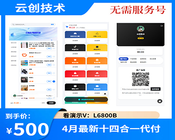 【4月免服务号新版14合一代付源码】美团代付滴滴携程代付抖音拼多多京东代付买单源码 - PHP