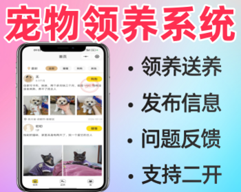 宠物领养系统流浪宠物小程序宠物救助系统 - ThinkPHP
