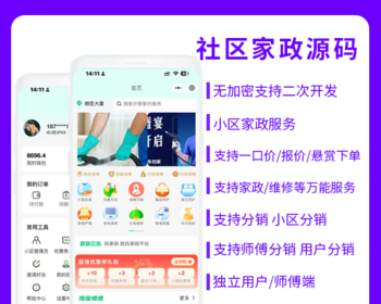 省钱兄JAVA同城服务同城社区家政服务系统源码支持小程序＋公众号＋APP＋H5