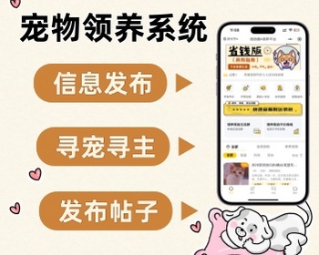 宠物领养小程序寻宠领养系统领养信息发布宠物领养小程序 - PHP