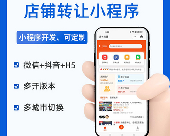店铺转让SaaS平台账号微信抖音小程序H5端多城市切换转让出租求租信息发布旺店转让 - ThinkPHP