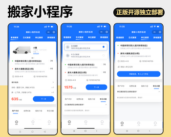 搬家小程序地址选择楼层费用时间预约师傅管理价格体系 - ThinkPHP