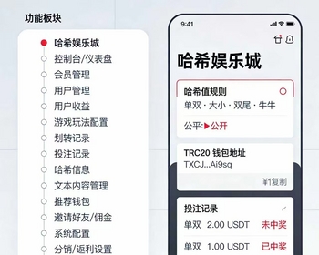 TRC20链上哈希JC系统 区块链游戏系统 三级分销 单双/大小/牛多游戏玩法 全后台管控源码搭 - 小程序 / uni-app