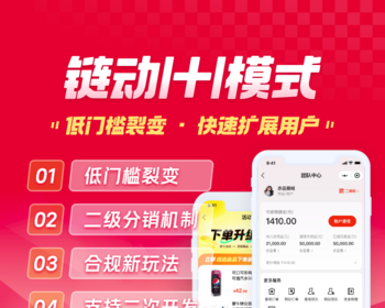 微信小程序链动1+1分销系统 裂变营销插件二级分销商城源码 - ThinkPHP