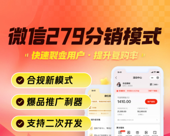 微信小程序279分销模式系统源码多级分销商城插件营销工具 - ThinkPHP