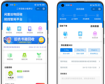PHP开发二手物品回收小程序含原生前端/旧衣回收/废品回收/家电回收/书籍回收/手机评估 - ThinkPHP