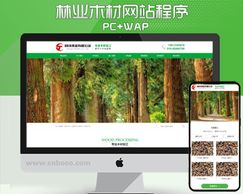 新品木材木业网站源码模板程序 PHP绿色木材加工企业网站制作源码