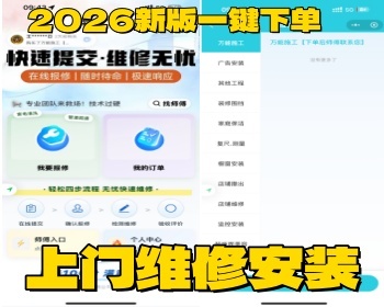 【运营版】一键下单家政服务小程序/同城技师预约/上门维修安装/上门保洁服务/师傅入驻 - ThinkPHP