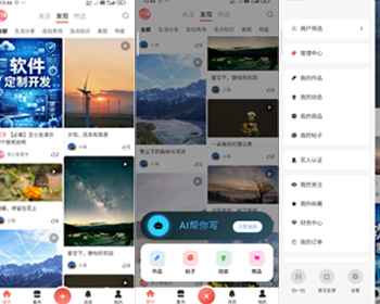 【官方】商业级仿小红书/短视频滑动/AI助手/付费文章/论坛圈子/多套风格社区APP - Java