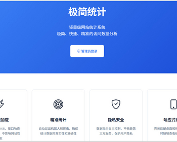精简开源thinkphp开源用于网站统计源码