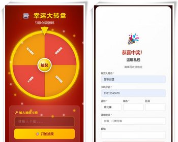 幸运大转盘活动源码 开心转转乐互动系统 支持卡密加实体的在线抽奖PHP源码 卡密抽奖平台