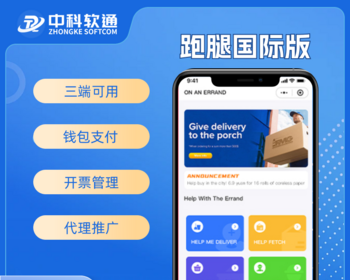 国际版JAVA同城跑腿源码快递代取帮买帮送同城服务源码支持Android+IOS+H5