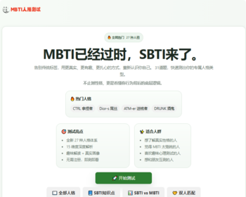 2026爆火SBTI人格测试H5系统源码 - 扎心解读+完整管理后台 - PHP