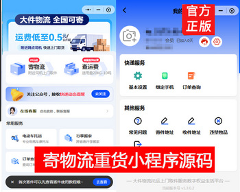寄物流重货小程序源码货物运输物流管理系统独立源码快递源码快递驿站小程序快递发货寄件小程序新版托运物流小程序源码 - ThinkPHP