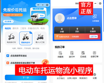 电动车托运小程序聚合快递寄件小程序快递驿站源码发货寄件新版托运物流全渠道物流寄件小程序源码 - ThinkPHP