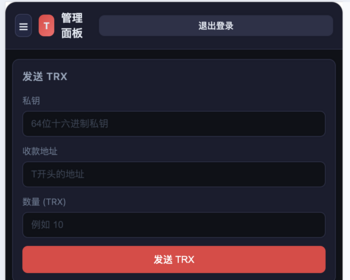 本资源为 TRX 波场多功能管理面板源码 - Python