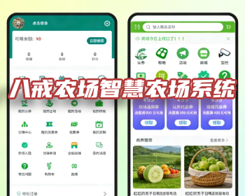 八戒农场智慧农场系统 微信小程序 + H5 双端 认养拼团营销 完整源码部署 - 小程序 / uni-app